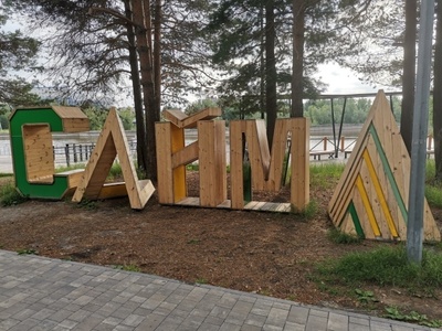 Парк культуры и отдыха «Парк за Саймой»